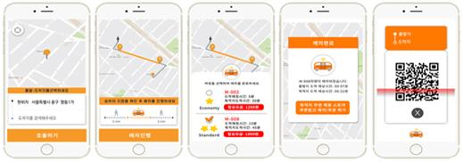 수요응답형(MoD) 기반의 통합교통서비스(MaaS) 실증을 위한 이용자 단말. 국토부 제공