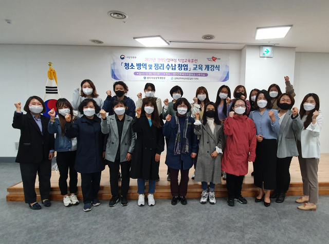 경북여성정책개발원에서 진행하는 청소방역 및 정리수납 창업 교육 개강식에 참석한 교육생들이 기념촬영을 하고 했다. 경북여성정책개발원 제공
