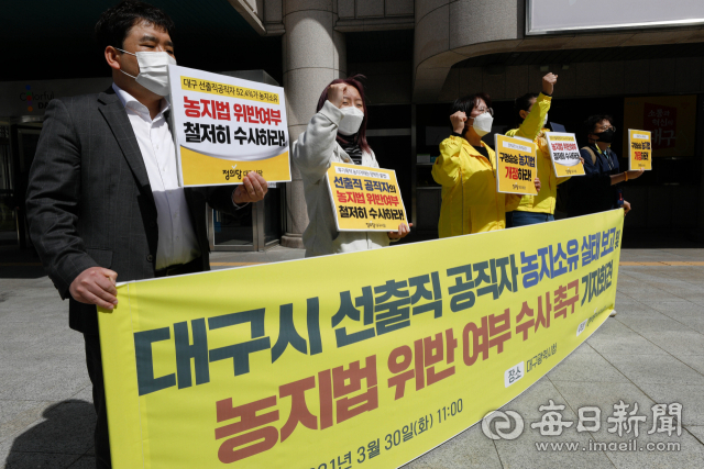 30일 대구시청 앞에서 정의당 대구시당 관계자들이 선출직 공직자의 농지 투기 의혹에 대한 수사를 촉구하는 기자회견을 열고 있다. 우태욱 기자 woo@imaeil.com