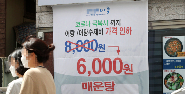 지난 29일 대구 남구 한 음식점에 코로나19가 극복 될 때 까지 어탕 가격을 8천원에서 6천원으로 인하해 판매한다는 현수막이 걸려 있다. 성일권 기자 sungig@imaeil.com
