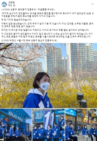 3월 30일 고민정 국회의원 페이스북