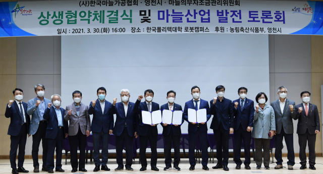 영천시는 30일 한국마늘가공협회, 마늘의무자조금관리위원회와 마늘산업 발전을 위한 상생협약을 체결했다. 영천시 제공