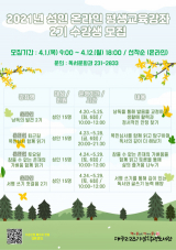 대구2·28기념학생도서관의 성인 온라인 평생교육 강좌 2기 수강생 모집 안내문. 대구시교육청 제공