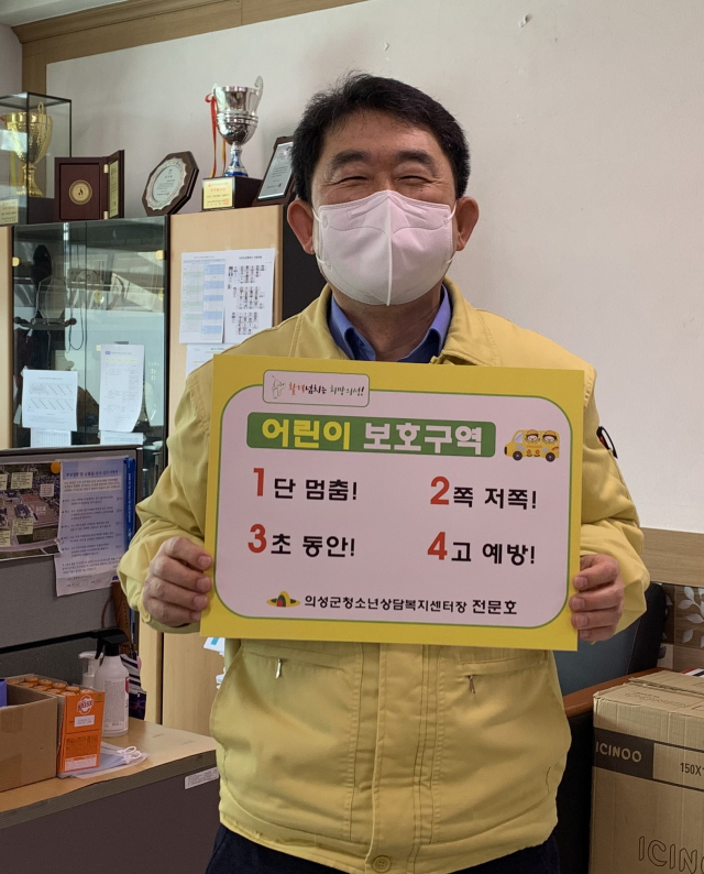 전문호 의성군청소년상담복지센터장