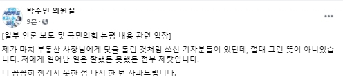 박주민 더불어민주당 국회의원 페이스북