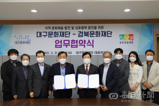 대구문화재단(대표이사 이승익)과 경북문화재단(대표 이희범)이 대구문화재단 대회의실에서 문화재단 상생을 위한 상호 업무협약(MOU)을 체결하고 있다.
