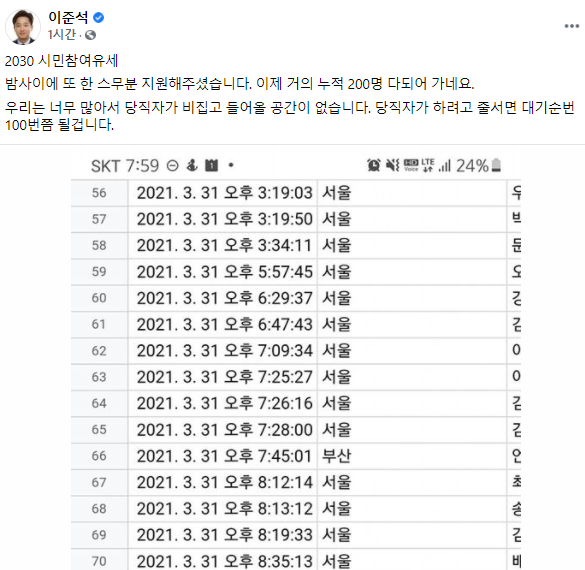이준석 국민의힘 선거대책위원회 뉴미디어본부장 페이스북