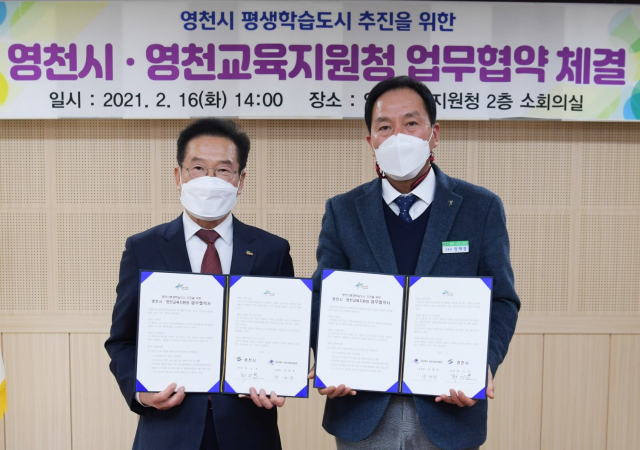영천시가 대한민국 평생학습도시에 선정됐다. 사진은 평생학습도시 추진을 위한 최기문 영천시장과 영천교육지원청 양재영 교육장의 업무협약 체결 모습. 영천시 제공