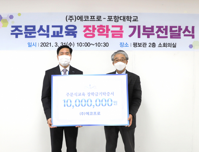 지난달 31일 포항시 북구 흥해읍 포항대학교에서 대학과 ㈜에코프로가 장학금 전달식을 열었다. 포항대 제공.