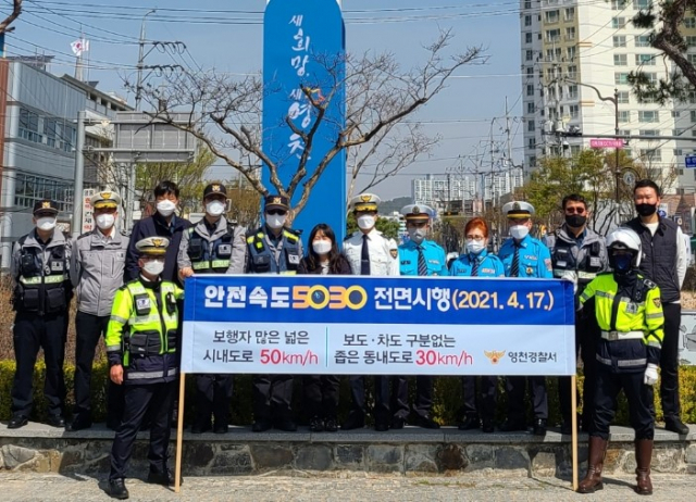 영천경찰서 및 관계기관·단체 관계자들이 이달 17일부터 전국 동시 시행되는 