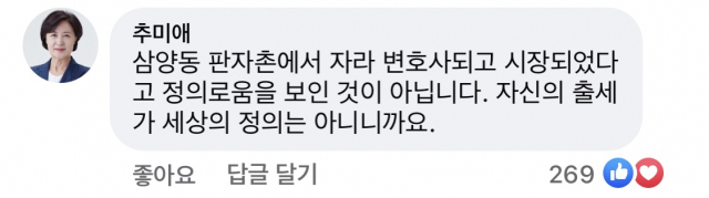 추미애 전 법무부 장관 페이스북