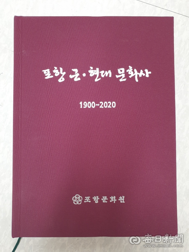 포항 근·현대 문화사 책 표지