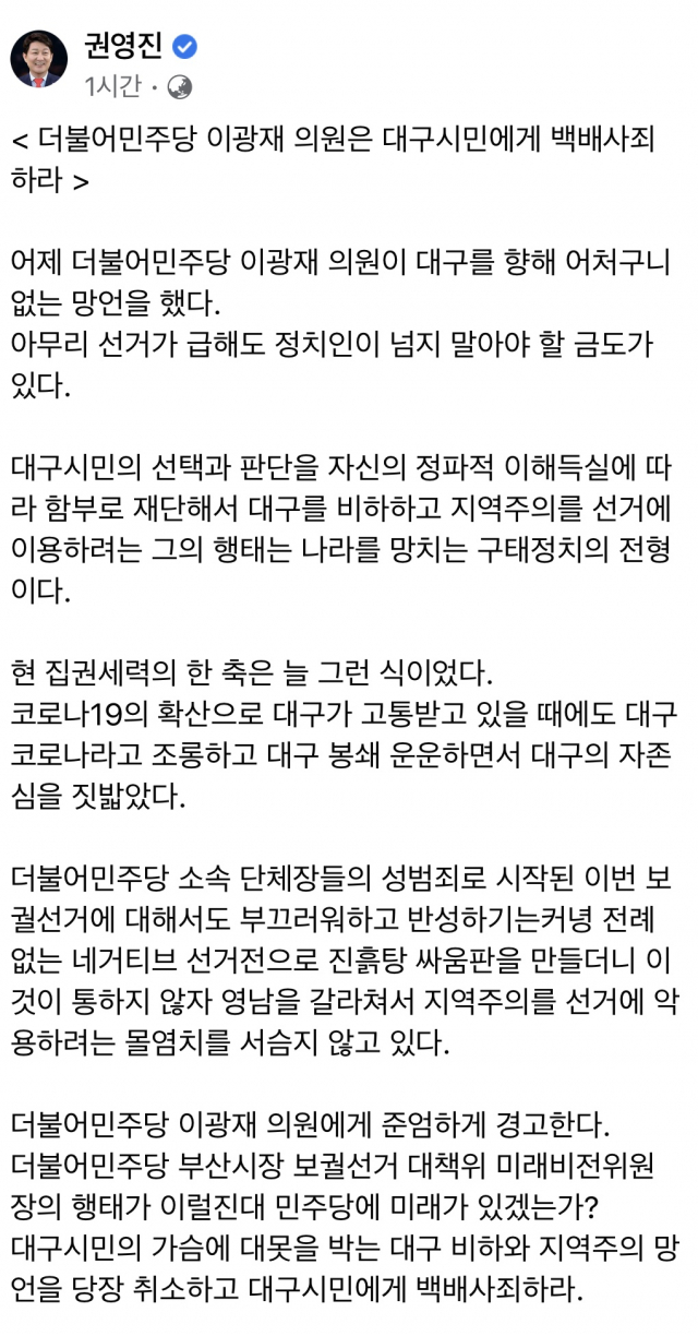 권영진 대구시장 페이스북