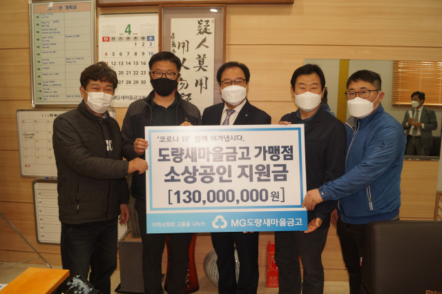 김장수(가운데) 경북 구미 도량새마을금고 이사장이 전국 최초로 금고를 이용하는 소상공인 자영업자들에게 코로나19 극복 지원금 1억3천만원을 지급했다. 전병용 기자