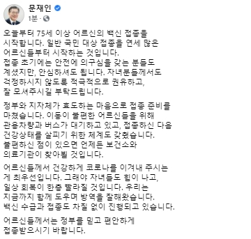문재인 대통령 페이스북