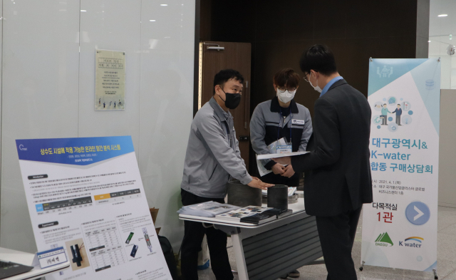 합동 구매상담회 현장 모습. 한국수자원공사 제공