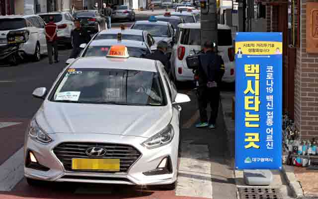 1일 오전 대구 중구 동인동 행정복지센터에서 코로나19 백신 접종 수송 택시들이 어르신들을 태우기 위해 대기하고 있다. 김영진 기자 kyjmaeil@imaeil.com
