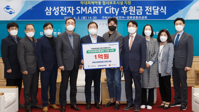 경북 구미국가산업단지 내 삼성전자 스마트시티 임직원들이 장세용(왼쪽 네 번째) 구미시장에게 학대피해아동 여아전용쉼터 지원을 위해 1억원을 기부하고 있다. 구미시 제공