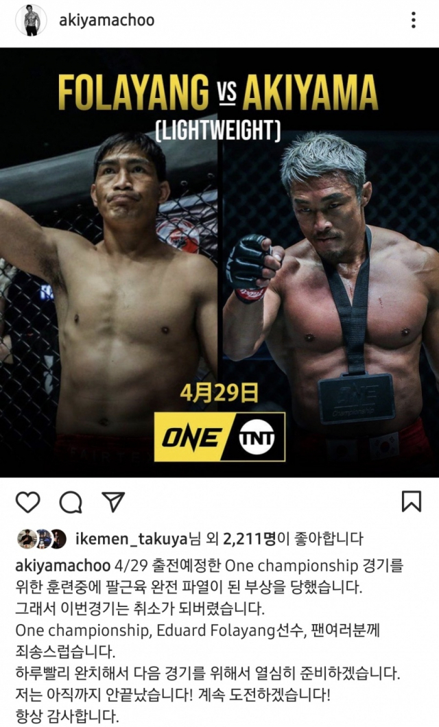 추성훈이 인스타그램을 통해 부상으로 29일 예정된 원 챔피어십 경기 취소소식을 알렸다. 추성훈 인스타크램 캡처