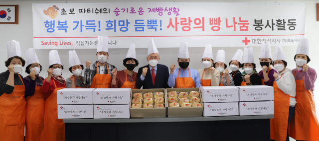 사랑의 빵 나눔 봉사활동 참석자들이 파이팅을 외치며 기념촬영을 하고 있다. 경북적십자사 제공