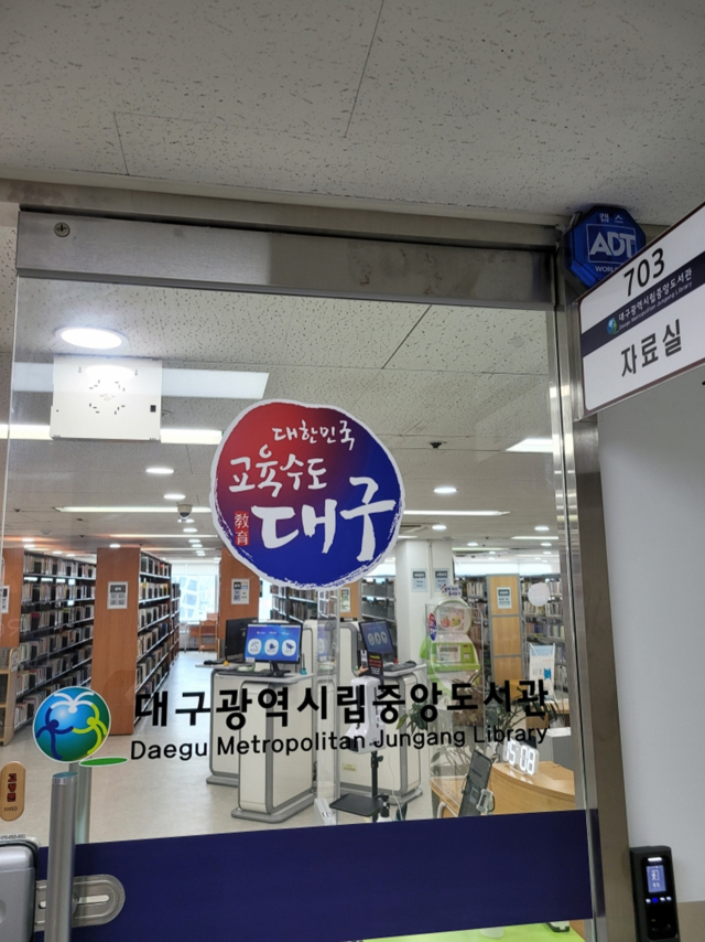 대구 중구 진석타워즈에 마련된 대구중앙도서관의 임시자료실 입구 모습. 대구시교육청 제공