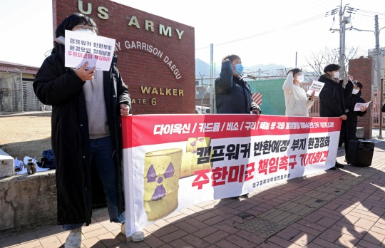 지난 2월 대구 남구 주한미군기지 캠프워커 앞에서 대구·경북대학생진보연합 회원들이 올해 반환 예정인 캠프워커 헬기장 부지의 환경정화 비용을 주한미군이 부담할 것을 요구하는 기자회견을 하고 있다. 김영진 기자 kyjmaeil@imaeil.com