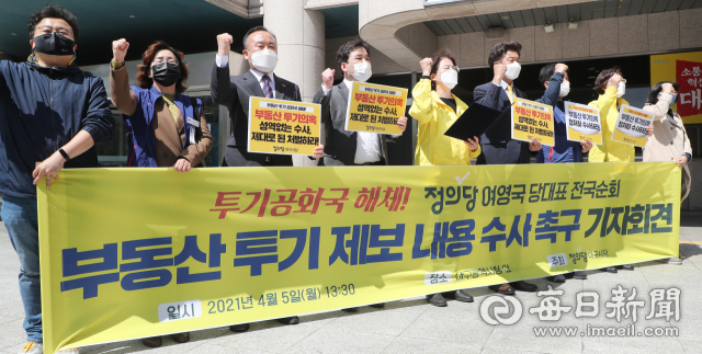 지난 5일 대구시청 앞에서 여영국(오른쪽 네 번째) 정의당 대표와 정의당 대구시당 관계자들이 기자회견을 열고 부동산 투기 제보 내용 수사를 촉구하고 있다. 성일권 기자 sungig@imaeil.com