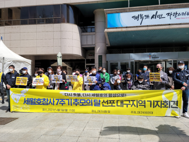 대구 4·16 연대는 5일 대구시청 앞에서 기자회견을 열고 세월호 참사 진상규명·책임자 처벌을 통해 안전한 사회로 나아가야 한다고 촉구했다. 최혁규 인턴기자