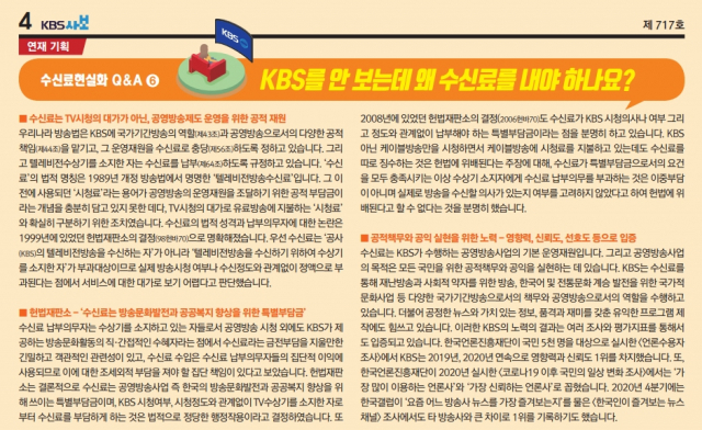 KBS 사보 717호. KBS 홈페이지