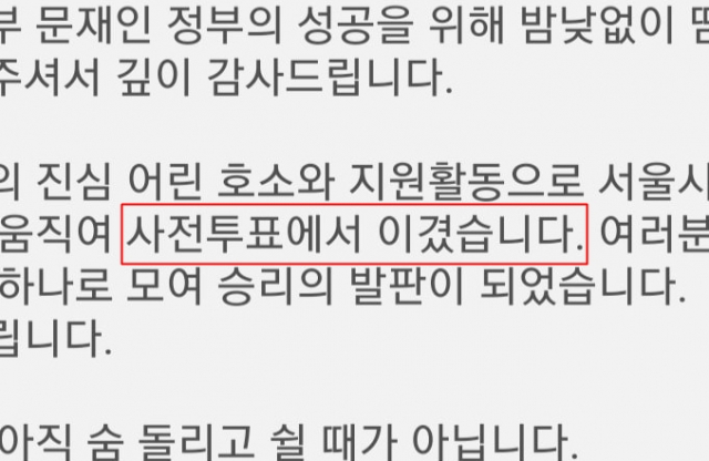 선거관리위원회가 사실 관계 파악 및 선거법 위반 여부를 확인하고 있는 박영선 서울시장 후보 선거대책위원회 조직총괄본부 발송 문자메시지. 빨간 네모 안 문구가 선거법 위반 소지가 제기되는 부분이다. 독자 제공