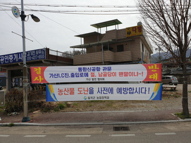 칠곡군 가산면 천평리 일대에 납골당 설치를 반대하는 현수막이 걸려있다. 이현주기자