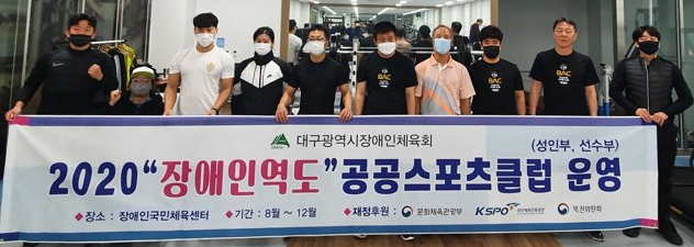 지난해 대구시장애인체육회가 운영한 장애인역도 공공스포츠클럽 선수 및 지도자들이 기념촬영을 하고 있다. 대구시장애인체육회 제공