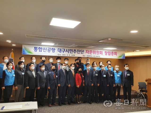 통합신공항 대구시민추진단은 6일 자문위원회 창립총회를 열었다. 추진단 제공