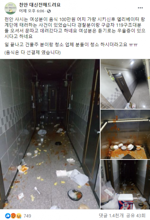천안 대신전해드려요 페이스북 페이지 캡처