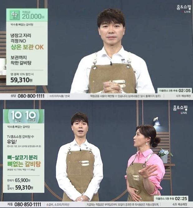 친형의 횡령 의혹으로 인한 법적 다툼이후 박수홍이 홈쇼핑 생방송에 출연했다. 홈앤쇼핑 방송화면 캡처