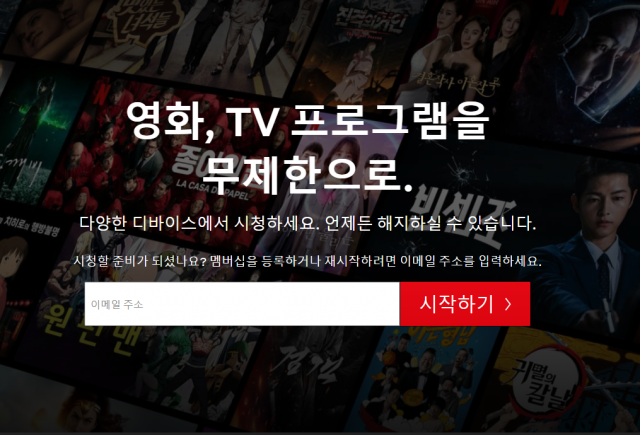 넷플릭스 메인화면