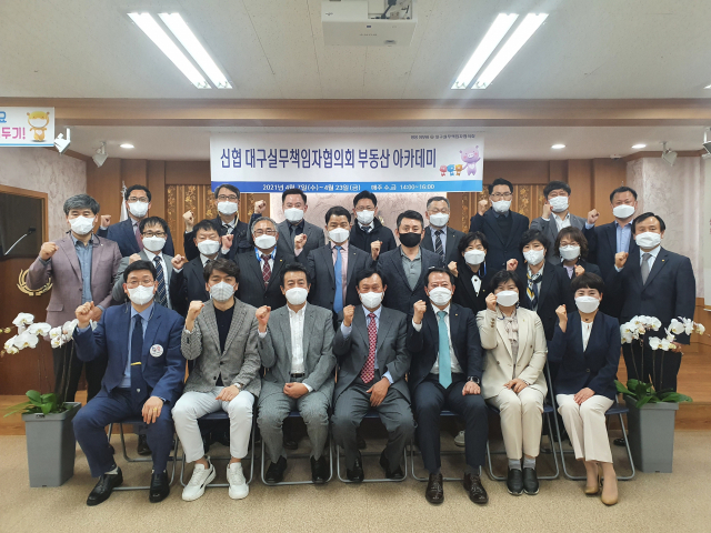 신협 대구 실무책임자들이 7일 팔공신협에서 열린 