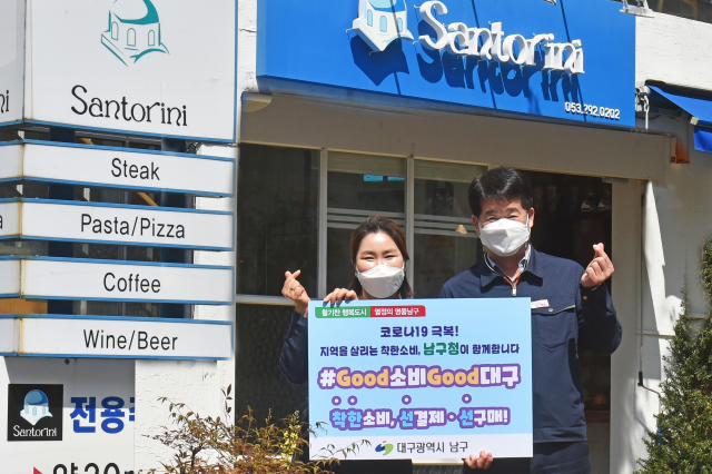 김영기 대구 남구 부구청장이 7일 코로나19로 침체된 지역경제 활성화를 위해 대구시 착한 소비 운동인 #Good 소비 Good 대구 챌린지에 동참했다. 대구 남구청 제공