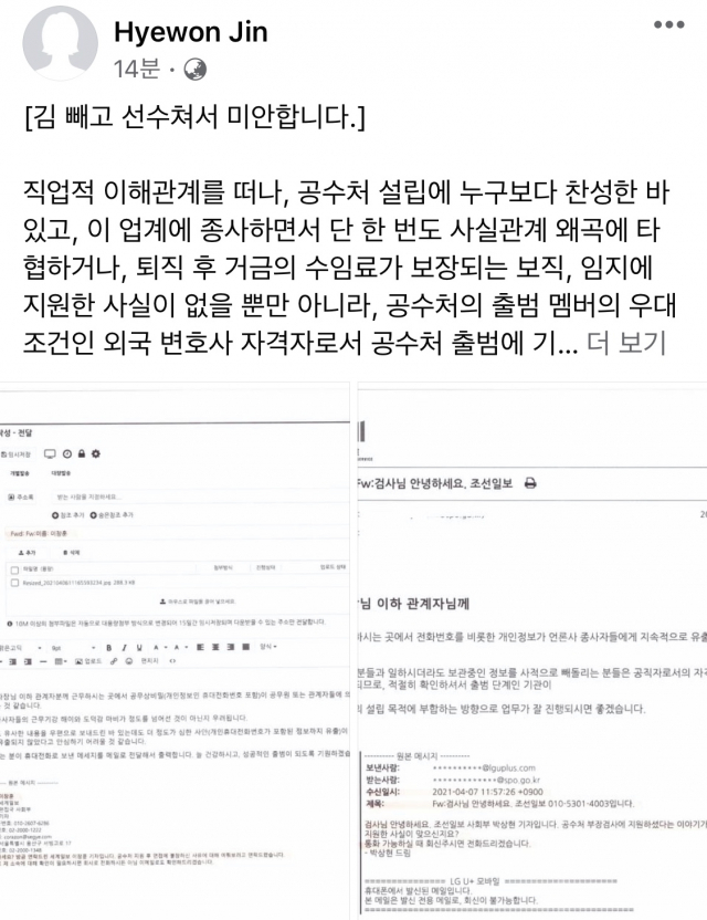 진혜원 검사 페이스북