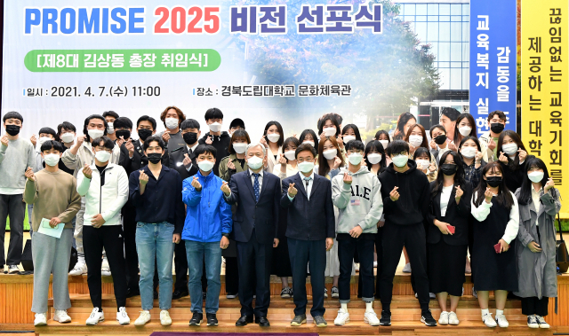 경북도립대 PROMISE 2025 비전 선포식 겸 총장 취임식에 참석한 교직원 및 학생들이 행사를 마치고 기념 촬영을 했다. 경북도 제공