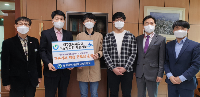 대구남부교육지원청은 최근 대구교대 미담장학회와 