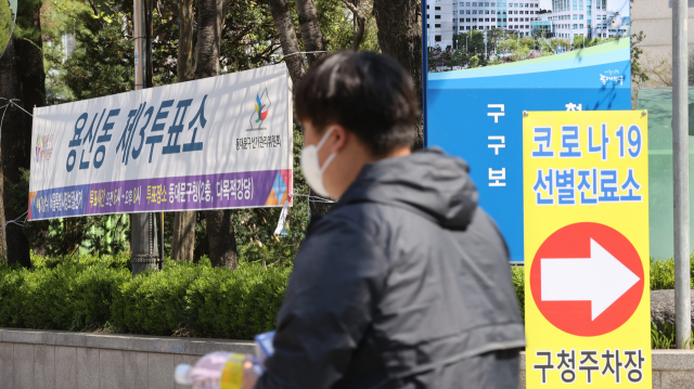 서울시장 보궐선거일인 7일 동대문구청 앞에서 투표소와 선별진료소 안내판이 놓여 있다. 이날 국내 신종 코로나바이러스 감염증(코로나19) 신규 확진자는 668명으로 치솟았다. 연합뉴스