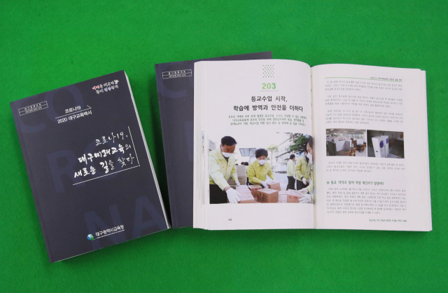 대구시교육청이 최근 펴낸 