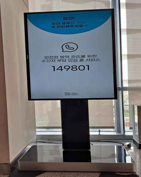 공연장 입구 안심콜 홍보 모니터. 대구시 제공