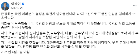 이낙연 더불어민주당 선거대책위원장 페이스북