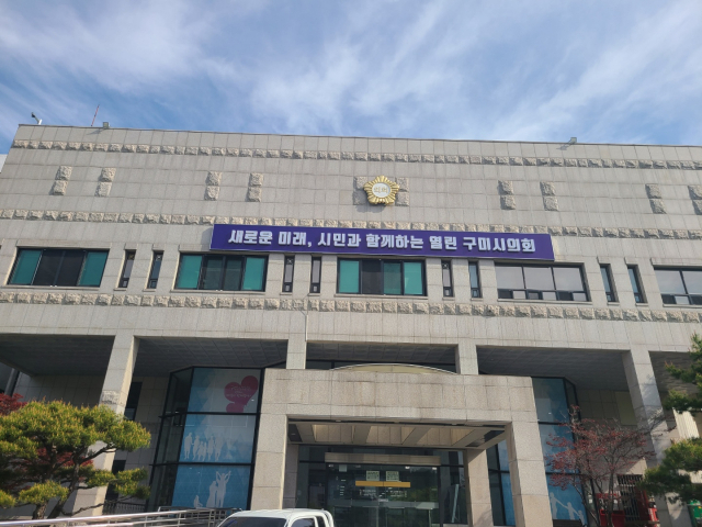 경북 구미시의회는 건물 1층에 사용 중인 세정·징수과를 빼줄 것을 구미시에 요구하고 있다. 전병용 기자