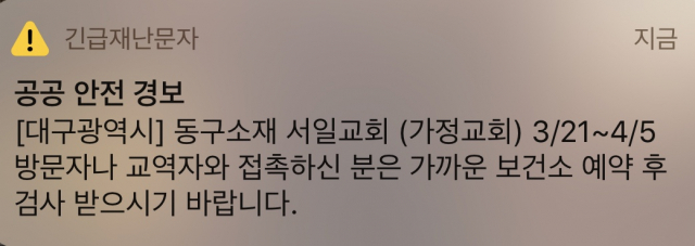 대구시 긴급재난문자