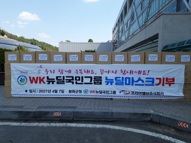 WK뉴딜국민그룹이 봉화군에 마스크를 전달했다. 봉화군 제공
