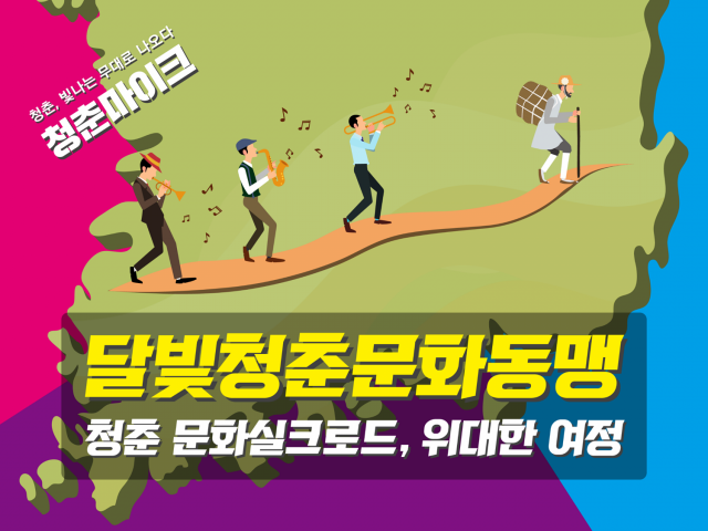 달빛청춘문화동맹 참여 청년예술가 모집 포스터