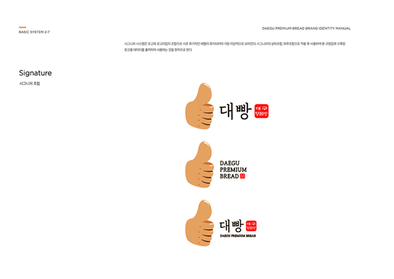 브랜드 네임은 그 브랜드의 정체성이 된다. 진짜 대구 빵이 대빵이 되길 바래본다. 사진 제공: (주)빅아이디어연구소